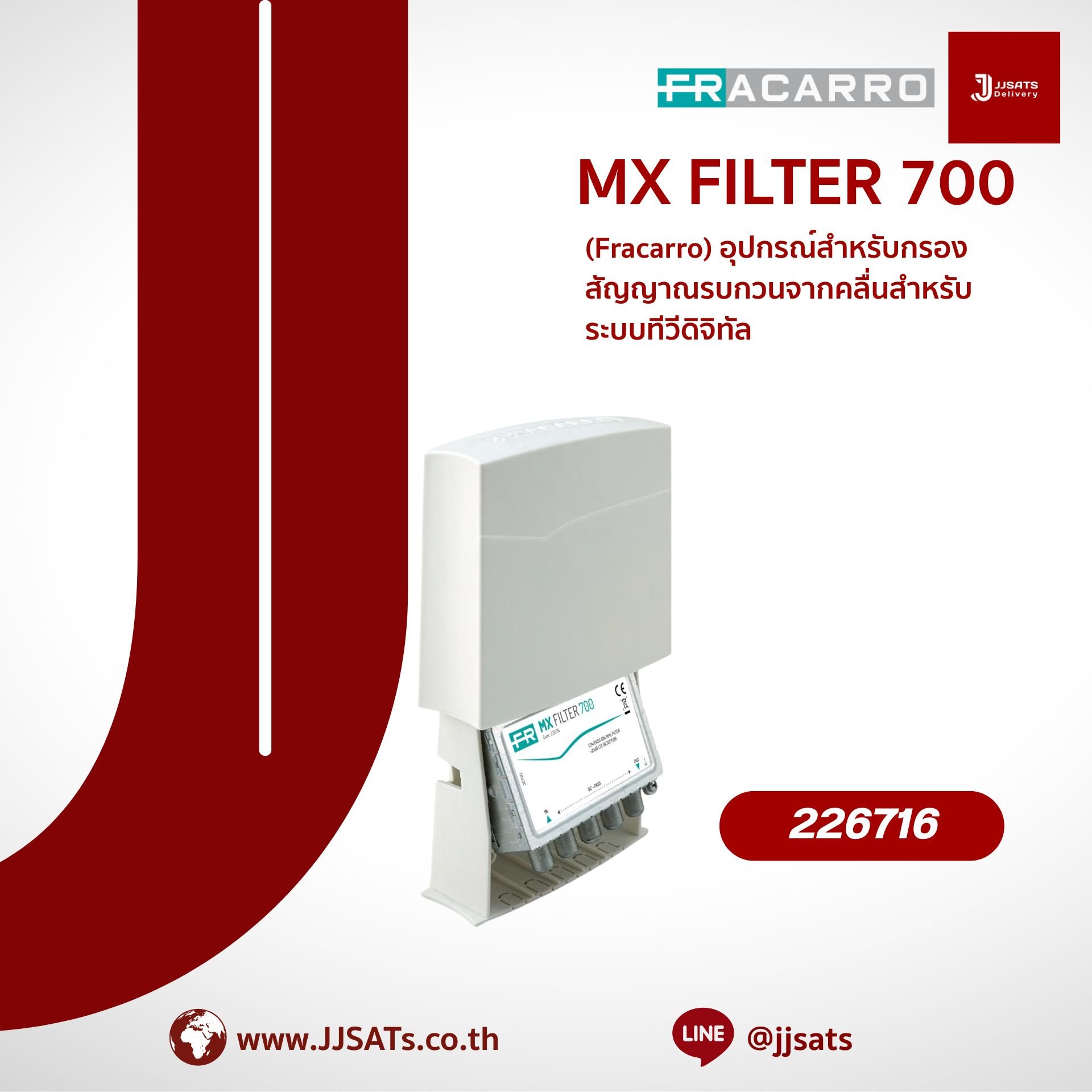 อุปกรณ์สำหรับกรองสัญญาณรบกวนจากคลื่นสำหรับระบบทีวีดิจิทัล รุ่น MX Filter 700
