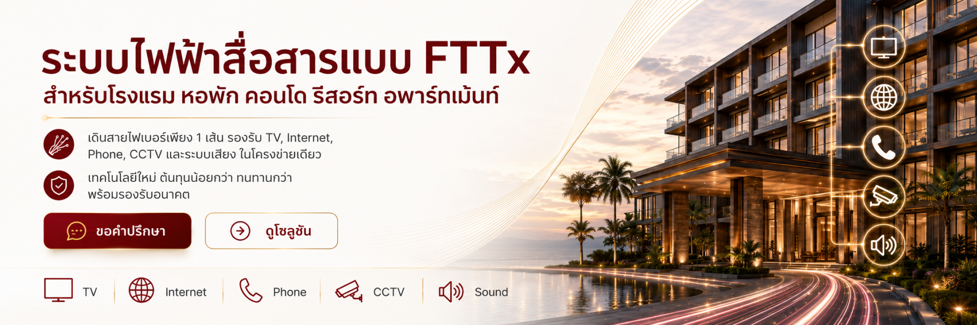 FTTx Solution