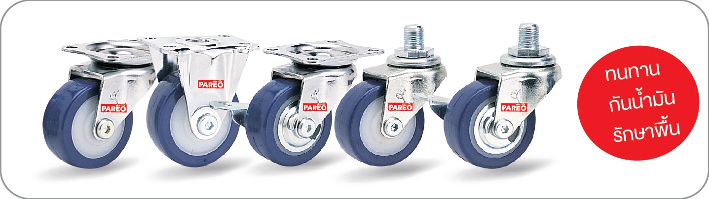 ล้อยูรีเทน