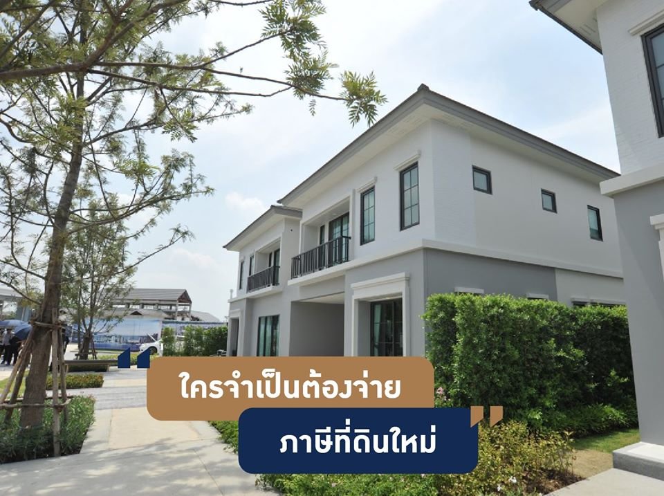 ว่าด้วยเรื่องภาษีที่ดินและสิ่่งปลูกสร้างฉบับใหม่ ว่าด้วยเรื่องภาษีที่ดินและสิ่่งปลูกสร้างฉบับใหม่