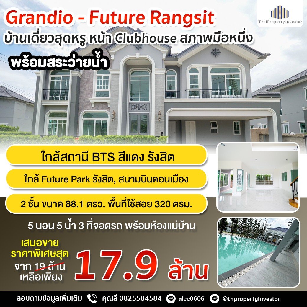 หา งาน แม่บ้าน แถว ฟิ ว เจอร์ รังสิต