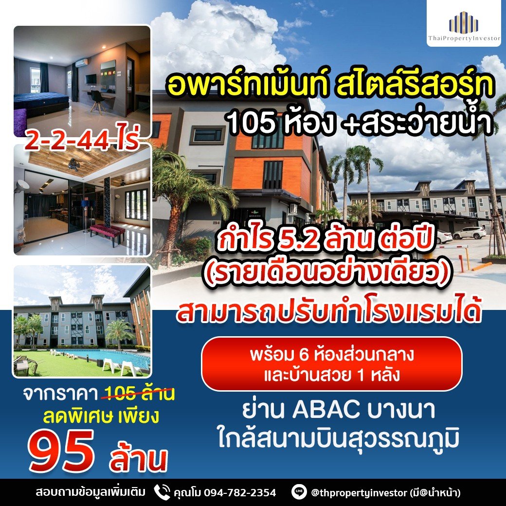 105 Room Resort Style Apartment for SALE on 2-2-44 Rai Land near ABAC Bangna!! Luxury Decoration at Great Price!!
