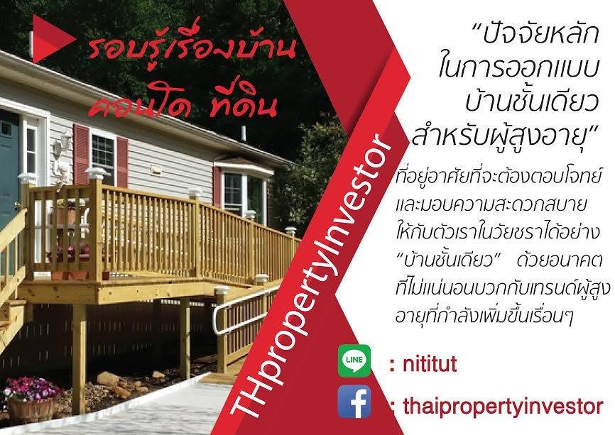 ปัจจัยหลักในการออกแบบบ้านชั้นเดียวสำหรับผู้สูงอายุ ปัจจัยหลักในการออกแบบบ้านชั้นเดียวสำหรับผู้สูงอายุ