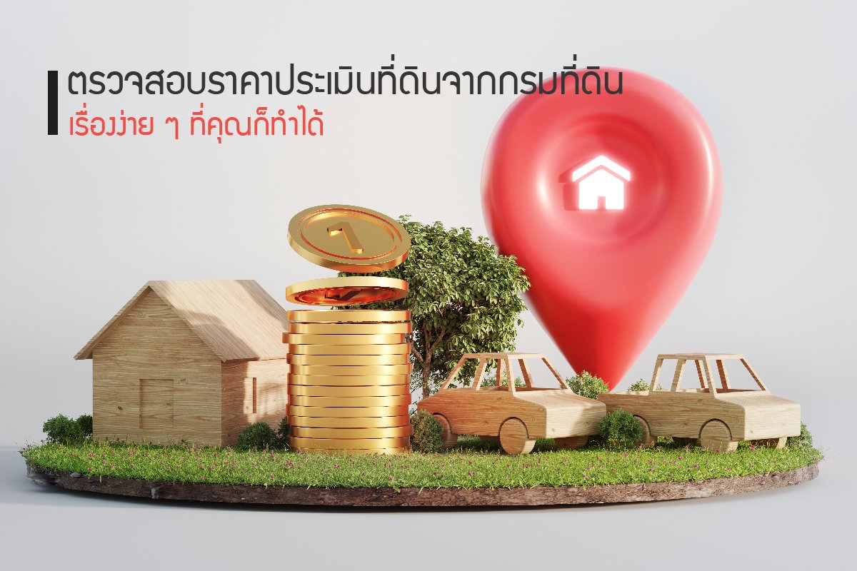 如何从土地部门查看土地评估价格 如何从土地部门查看土地评估价格