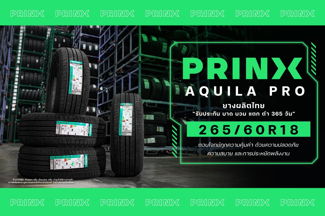 PRINX รุ่น AQUILA PRO