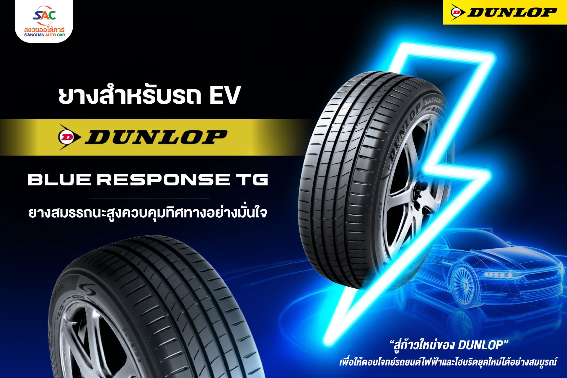 Dunlop รุ่น BLUE RESPONSE TG