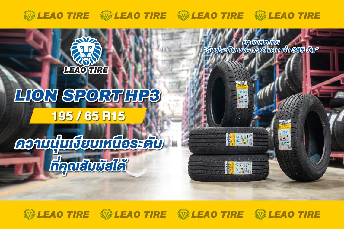 LEAO TIRE รุ่น LION SPORT HP3