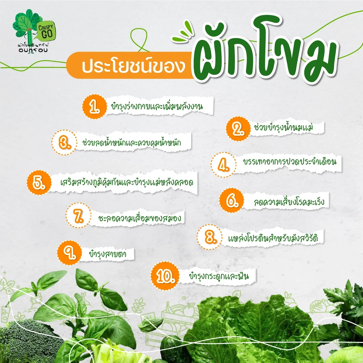 ประโยชน์ของผักโขม