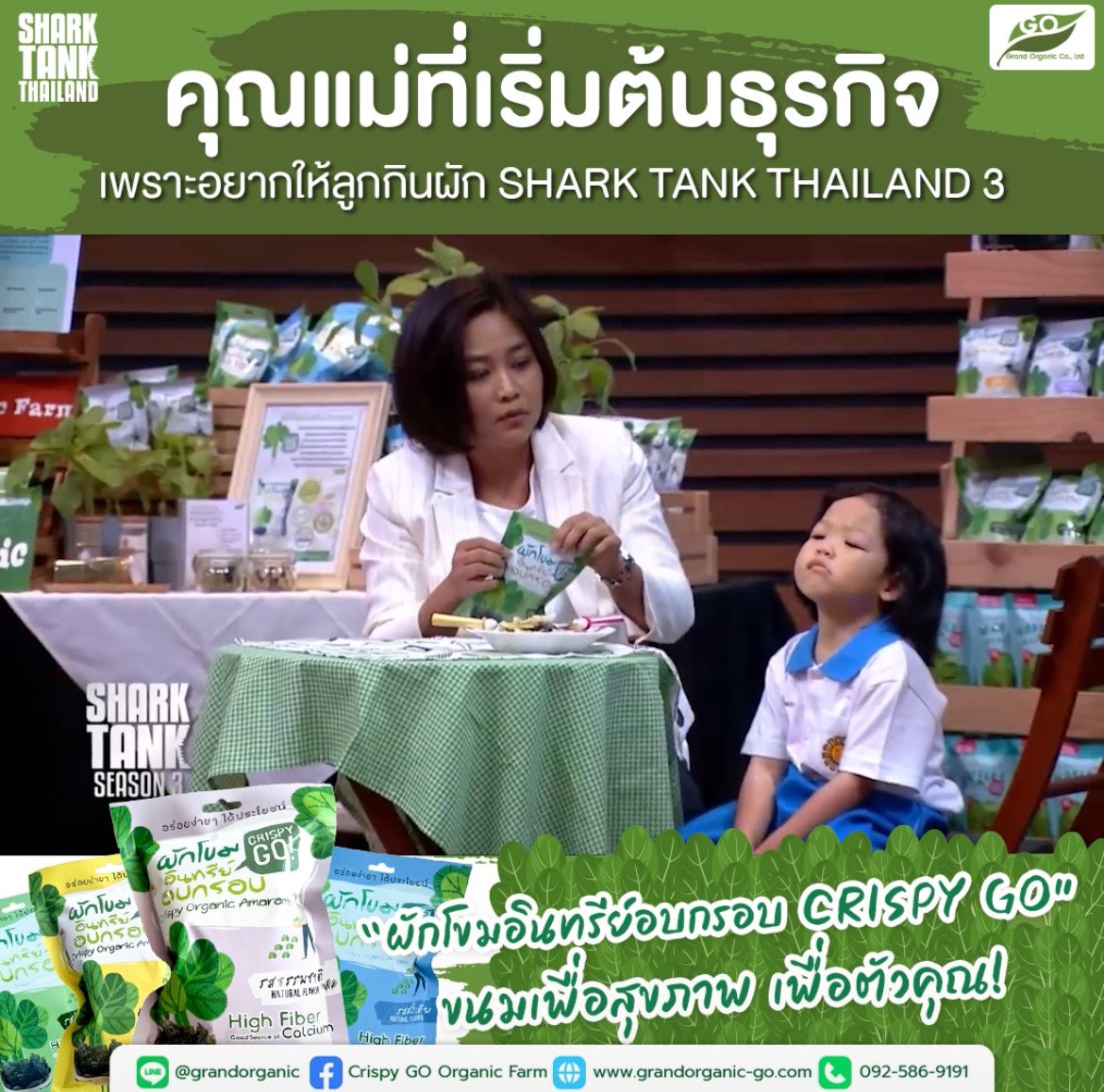 From a mother who started a business...because she wanted her children to eat vegetables, to the program Shark Tank Thailand 3 From a mother who started a business...because she wanted her children to eat vegetables, to the program Shark Tank Thailand 3