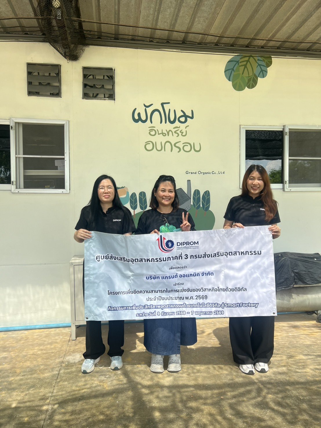 Grand Organic เดินหน้าพัฒนาระบบ Smart Factory พร้อมแสดงความขอบคุณต่อการสนับสนุนจาก DIPROM