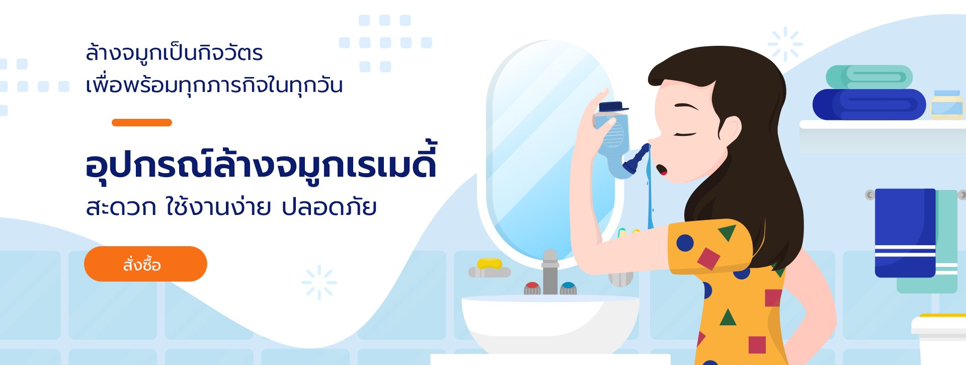 อุปกรณ์ล้างจมูกเรเมดี้