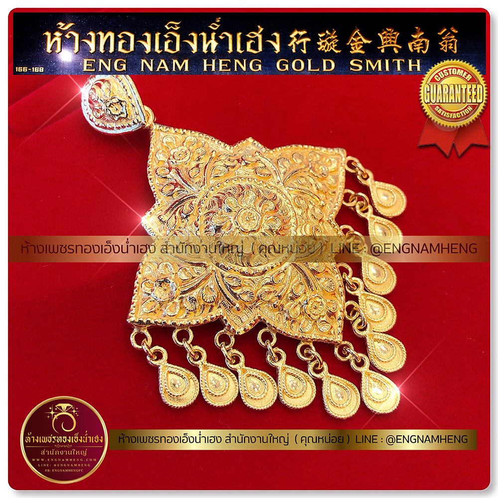 จี้ทองคำ 96.5% ตอกลายไทย น้ำหนัก 1 บาท (15.2g)
