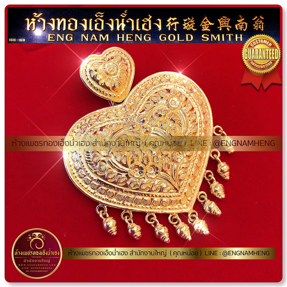 จี้หัวใจทองคำ 96.5% ตอกลายไทย น้ำหนัก 1 บาท สวยน่าสะสมค่ะ
