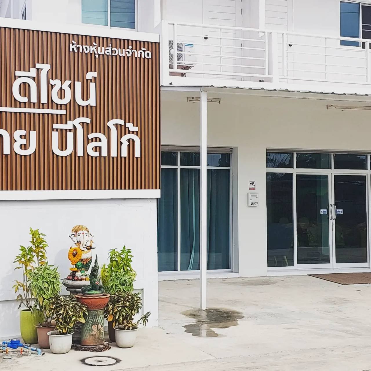 หจก. ไอดีไซน์ บายบีโลโก้ สาขา 00001