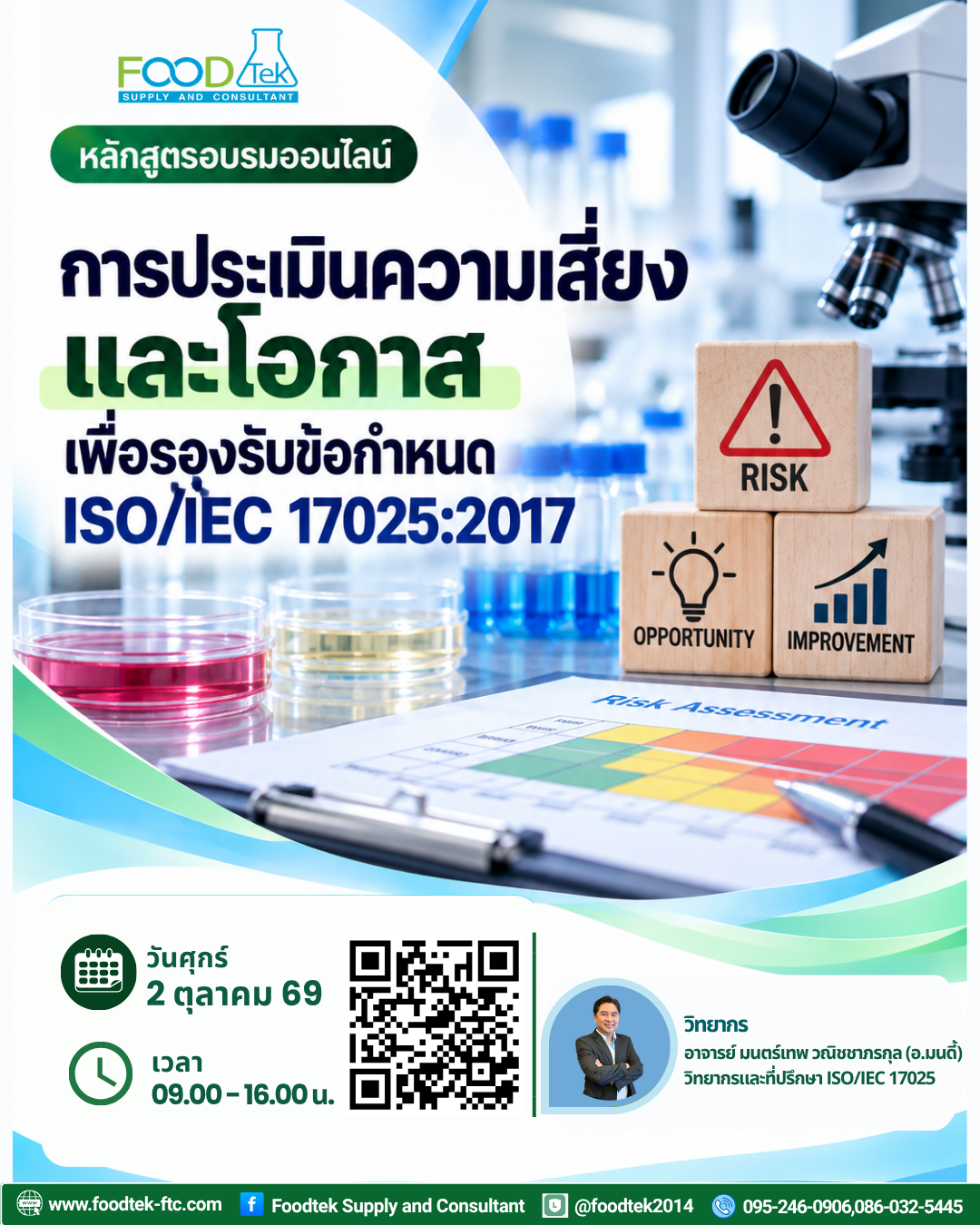 ISO17025