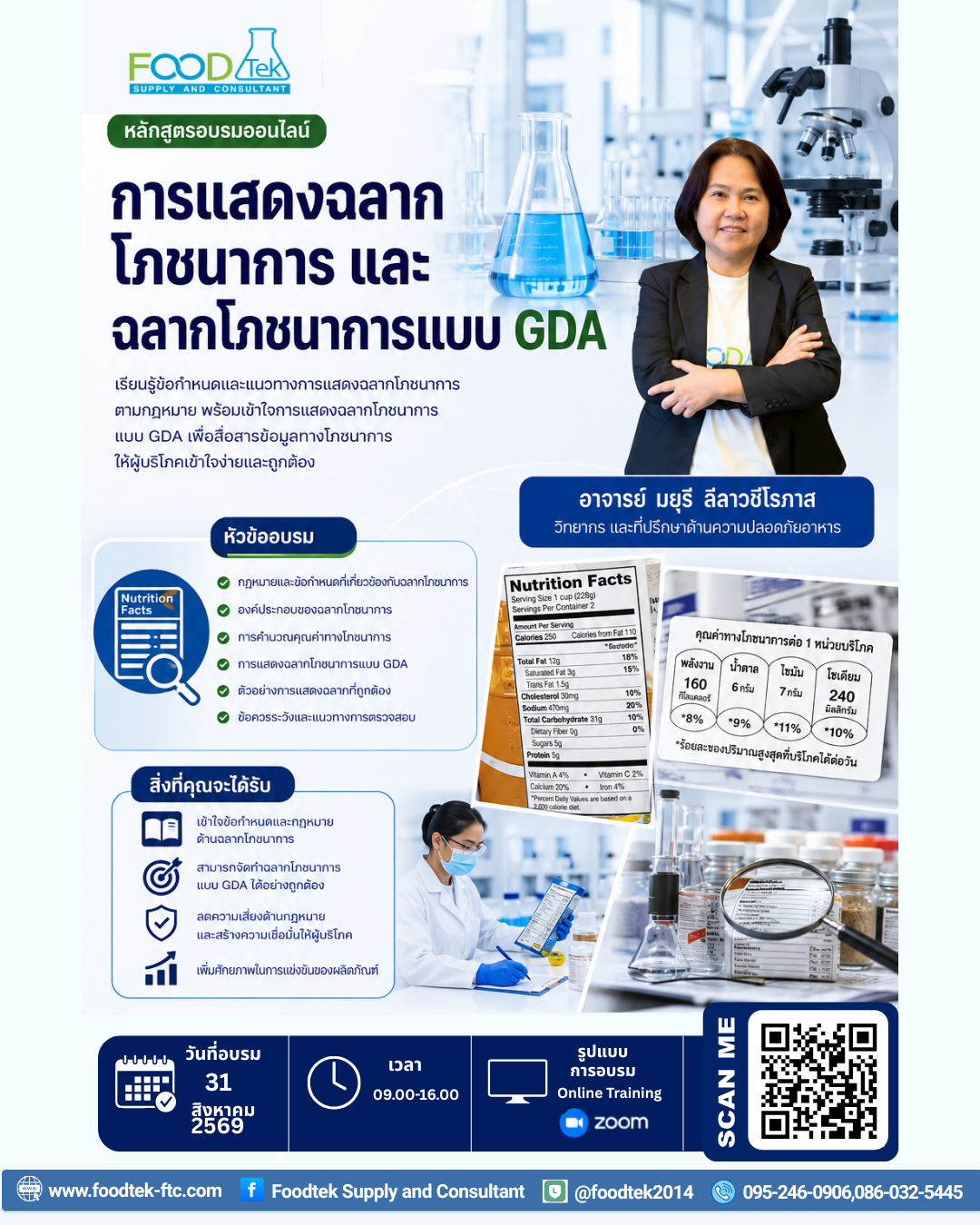 การแสดงฉลากโภชนาการ และฉลากโภชนาการแบบ GDA