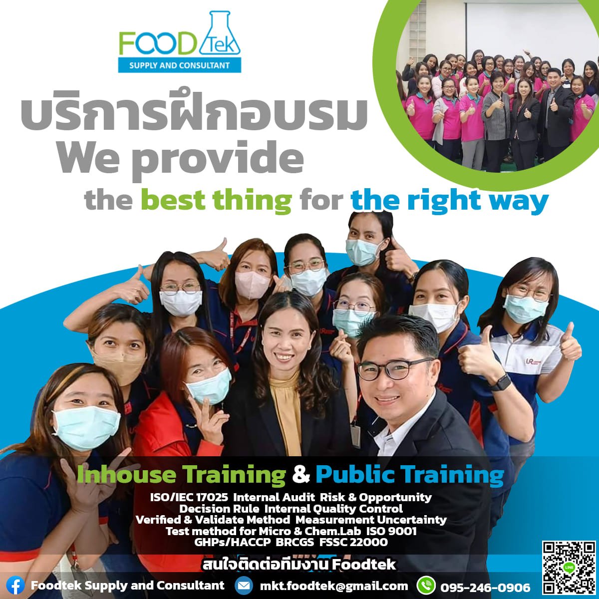 #บริการฝึกอบรม #บริการที่ปรึกษา #ISO17025 #Foodsafety #ISO9001 #ISO2200 #BRCGS #FSSC2200 #GHPHACCP #laboratory #microbiologist #chemistry #foodindustry #internalqualitycontrol #Validationmethod #Uncertainty #ISO19036 #ISO7218 #iso16140 #ISO19011 #testmeth