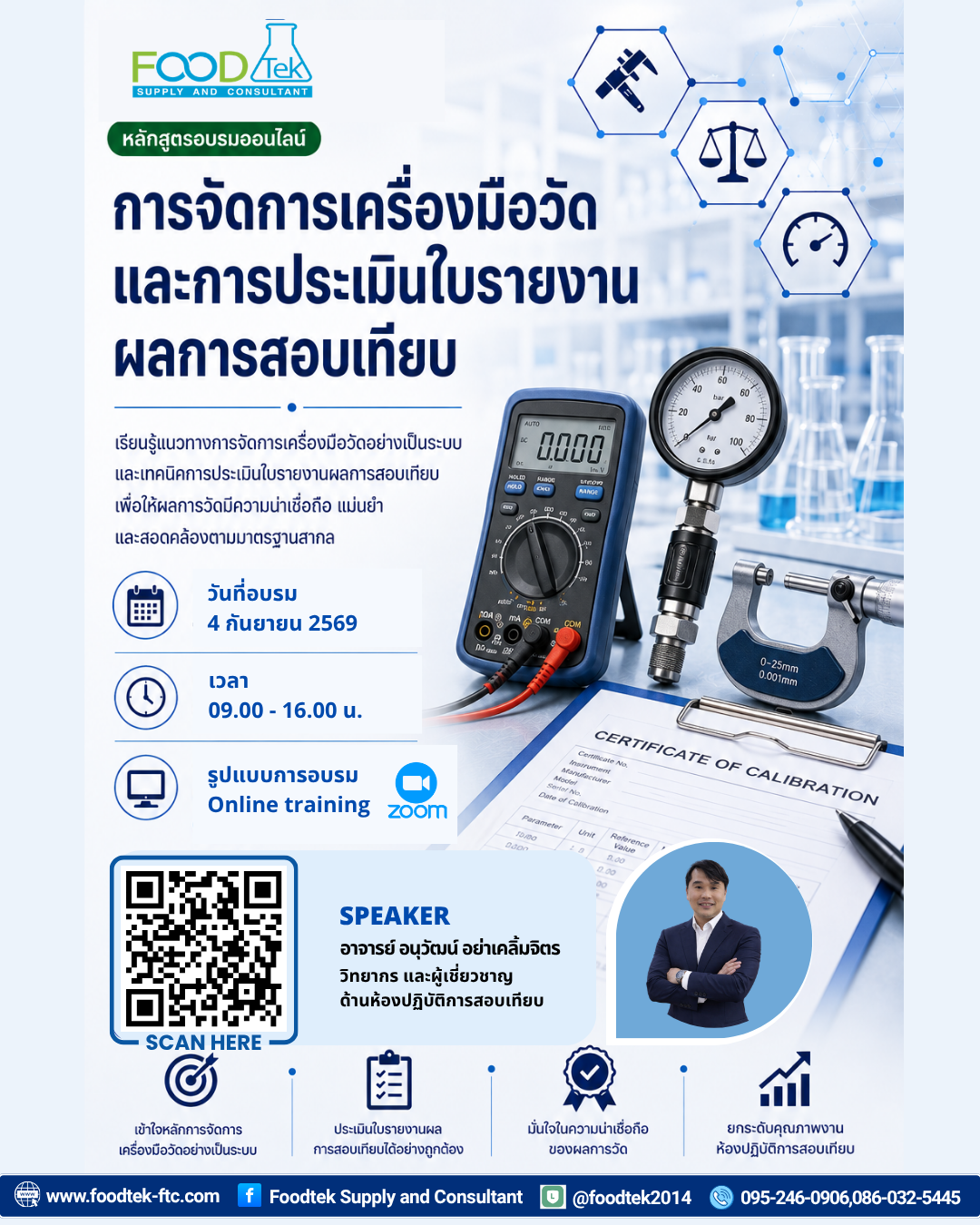 ISO17025