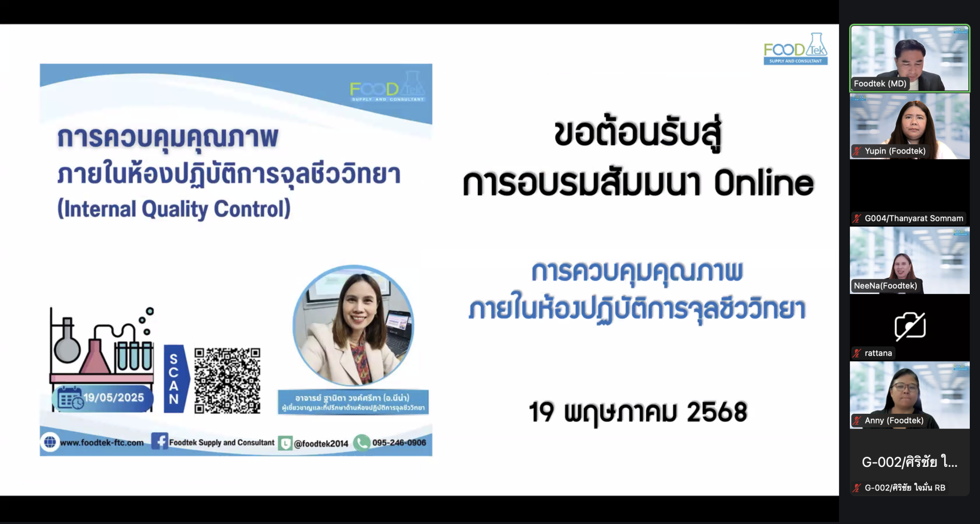 ภาพกิจกรรม  การบรรยายเรื่อง "การควบคุมคุณภาพภายในสำหรับห้องปฏิบัติการจุลชีววิทยา"