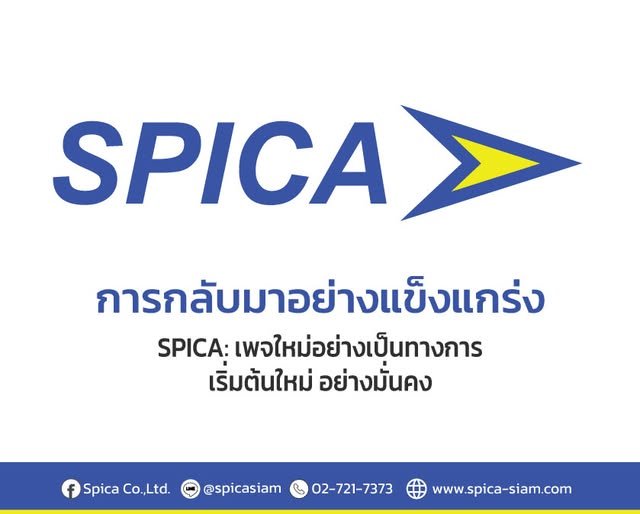 SPICASIAM กลับมาแล้ว! ไม่พลาดทุกข้อมูลสำคัญ กดติดตามเพจใหม่ของเราเลย!