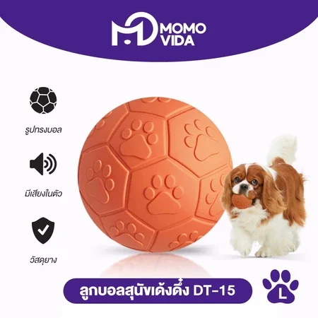 MOMOVIDA ของเล่นสุนัข ลูกบอลสุนัข