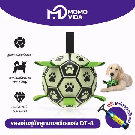 MOMOVIDA ลูกบอลสุนัข