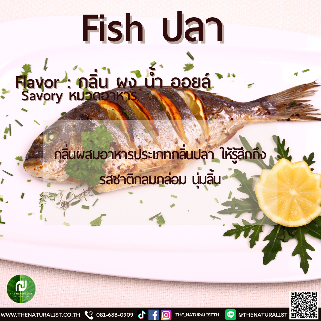 Fish Flavour ปลา - Fish Flavor