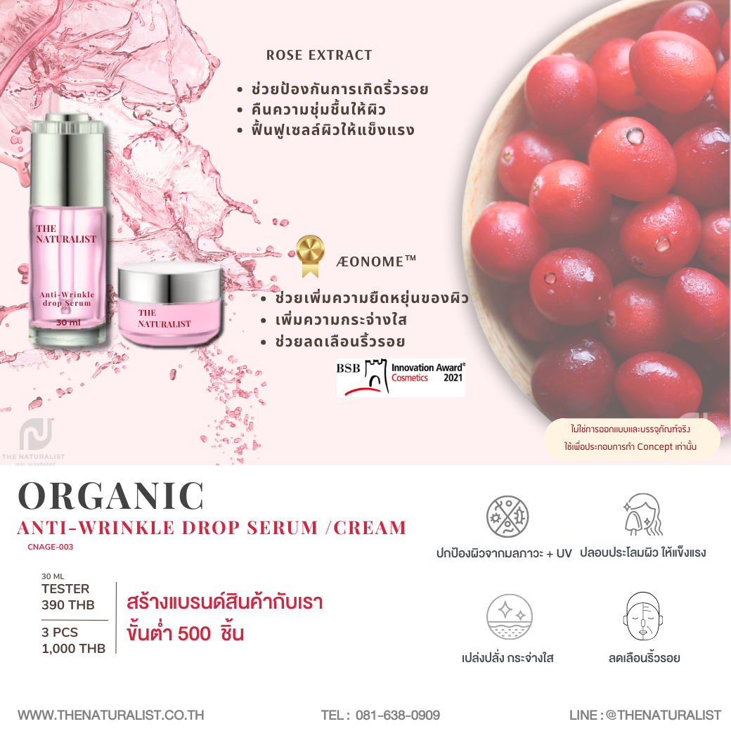 เซรั่ม/ครีมลดริ้วรอย - Organic Anti-Wrinkle Drop Serum/Cream ...