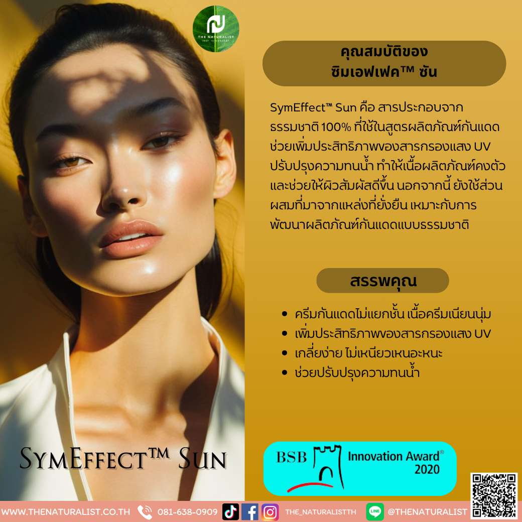 Symfact ซิมเอฟเฟค™ ซัน - SymEffect™ Sun