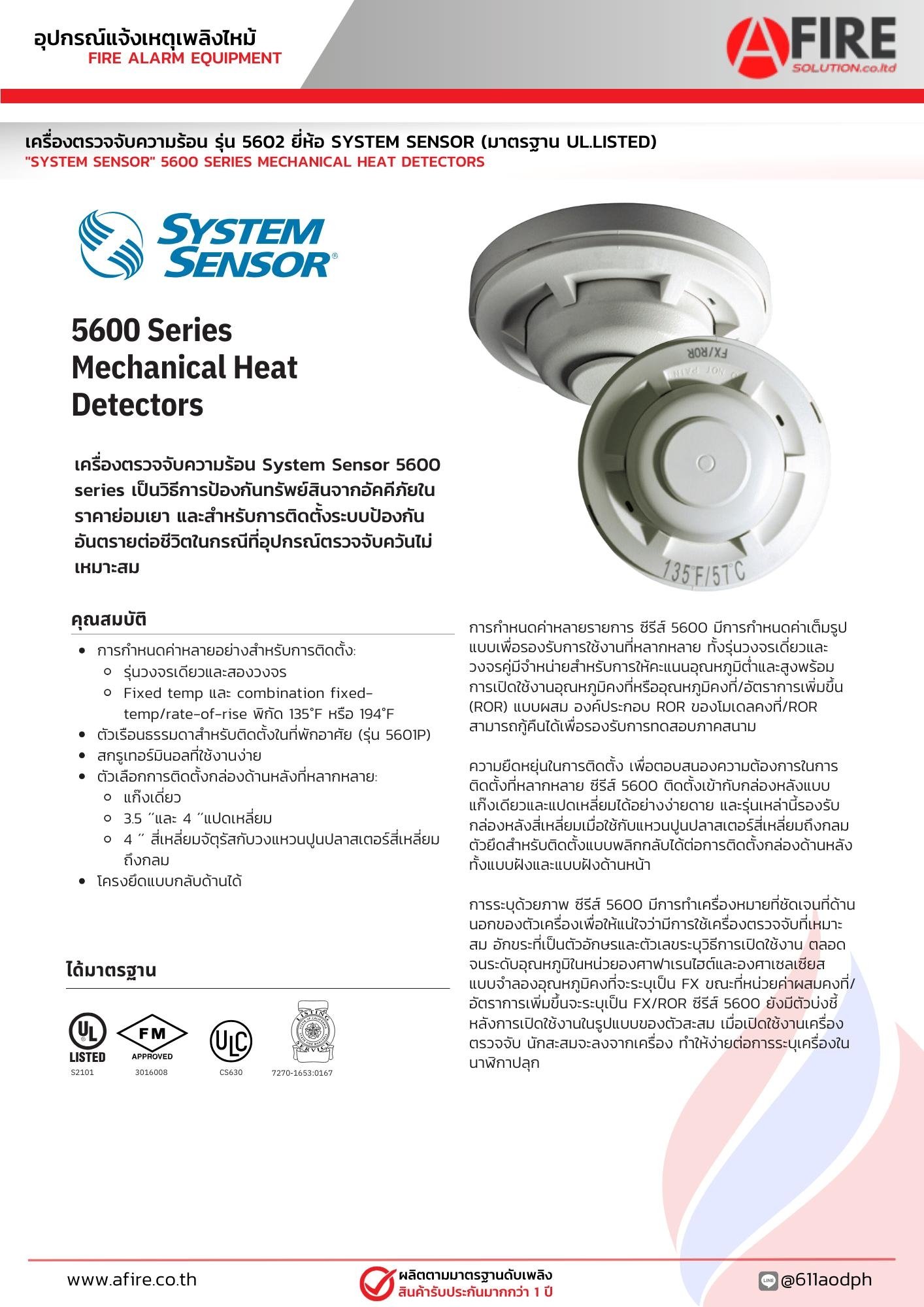 ตรวจจับความร้อนในอุณหภูมิแบบผสม 5602 อุปกรณ์ตรวจจับ R-O-R และ Fixed ...
