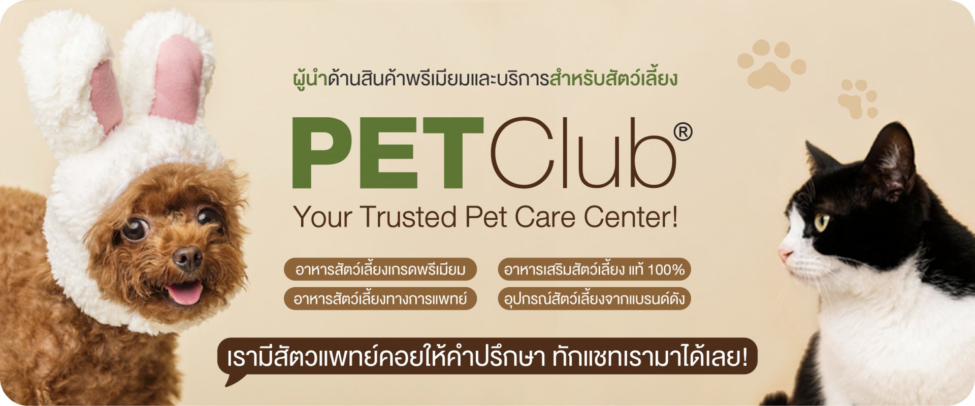 Pet club sale