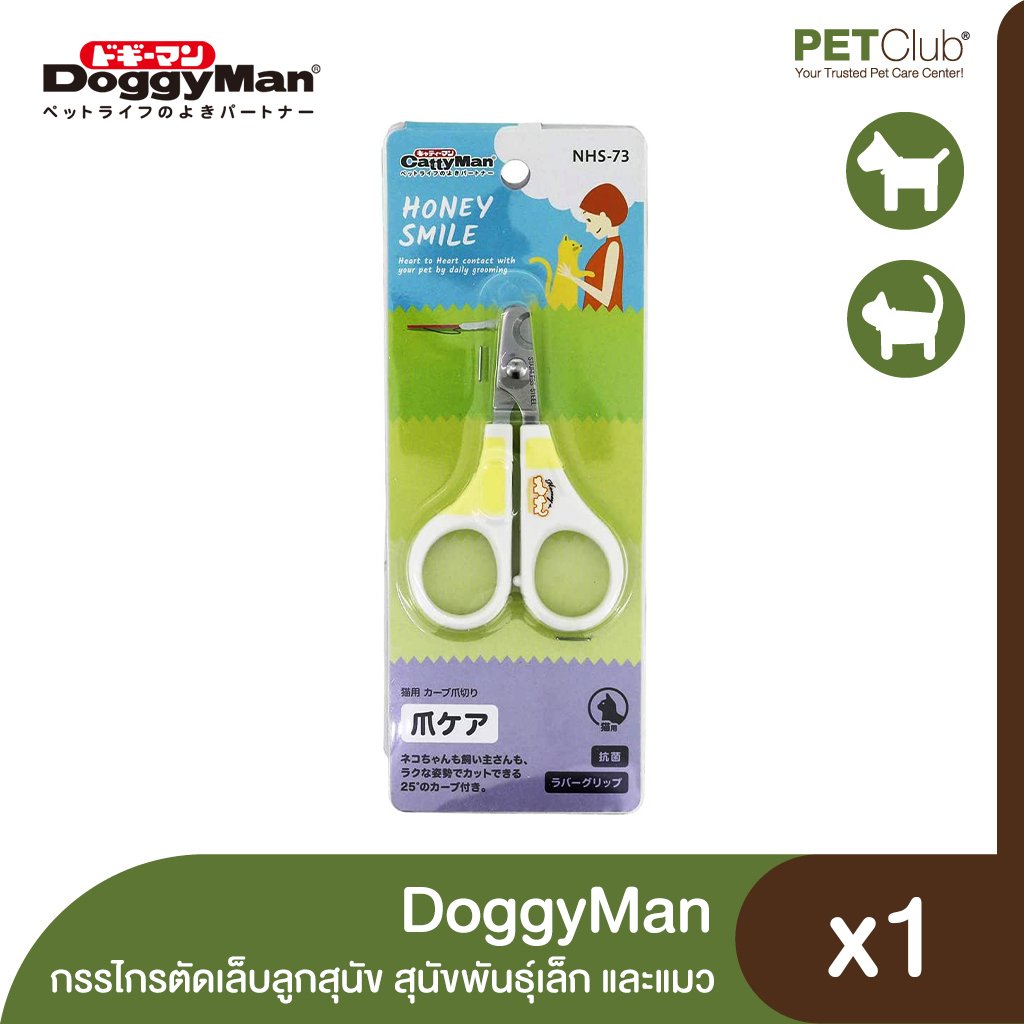 DoggyMan - กรรไกรตัดเล็บลูกสุนัข สุนัขพันธุ์เล็ก และแมว