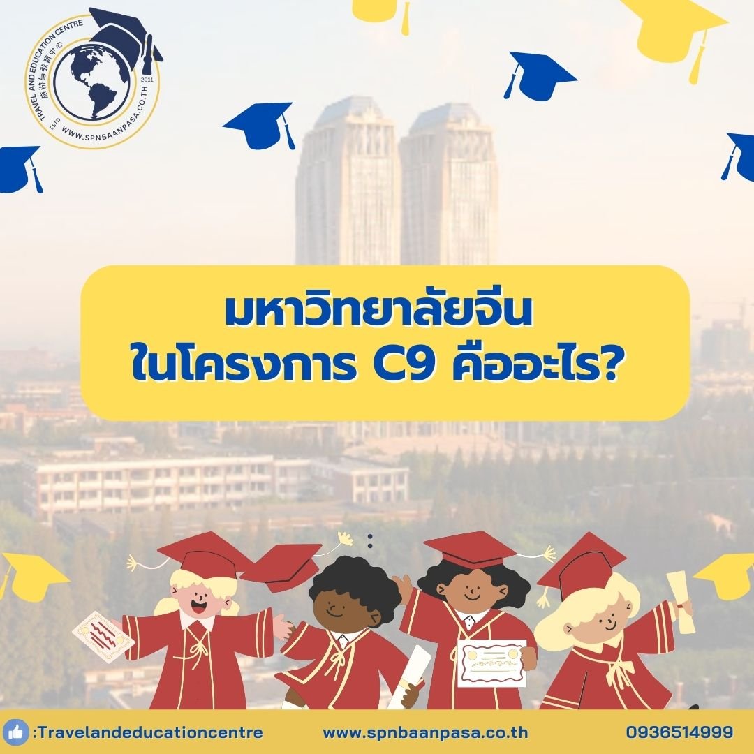 เรียนต่อจีน