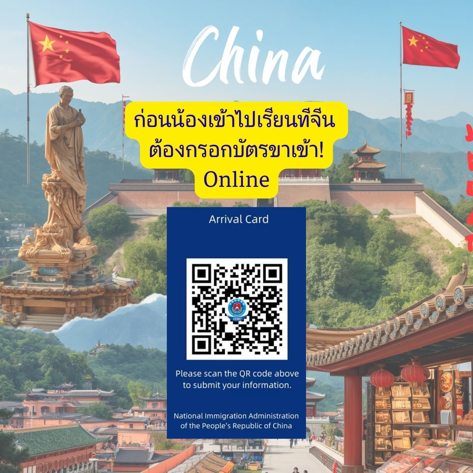  บัตรขาเข้าประเทศจีน วีซ่าx1 กรอกอย่างไร 