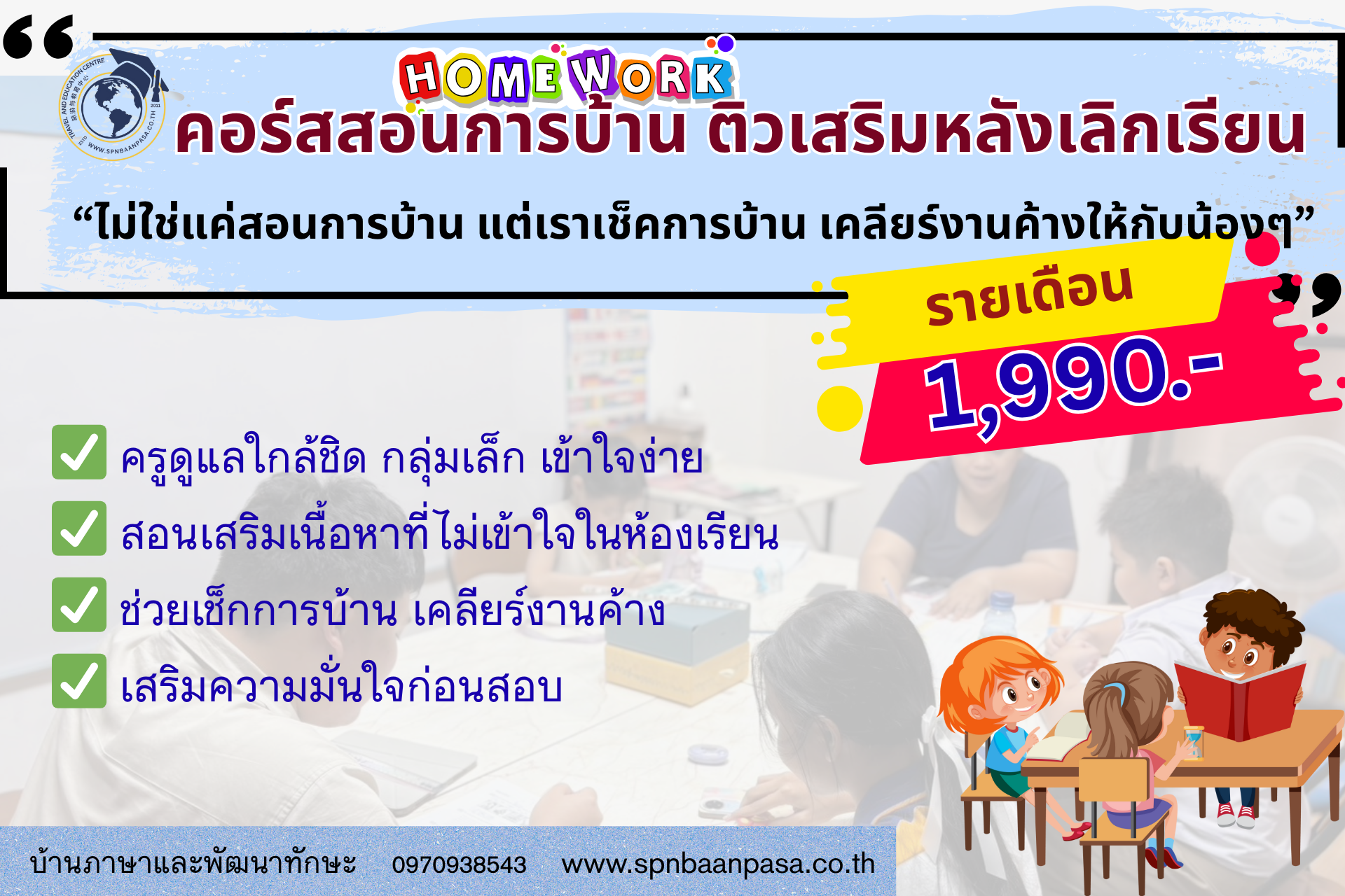 เรียนพิเศษเย็น