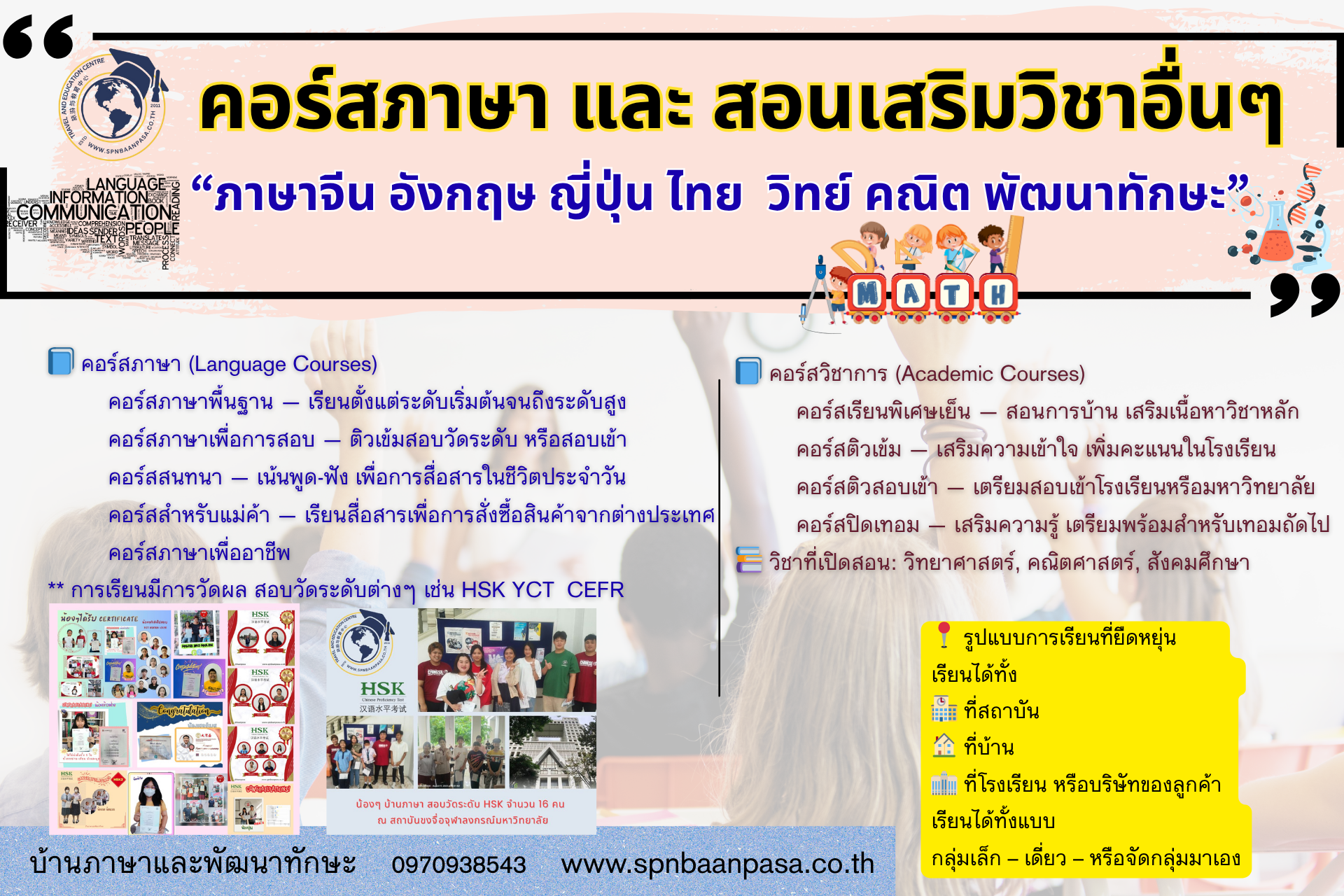 คอร์สเรียนพิเศษ เริ่มต้น เพียง เดือนละ 500.-