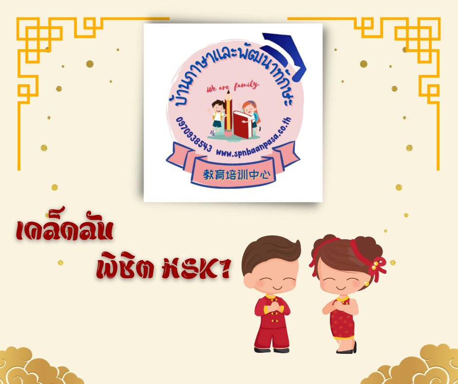 สอบhsk1