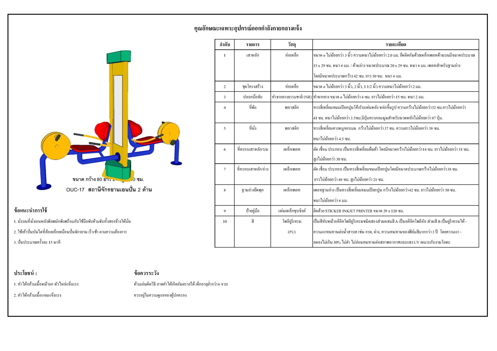 OUC-17 สถานีจักรยานเอนปั่น 2 ด้าน (พร้อมป้ายคู่มือ) - fofanfitness