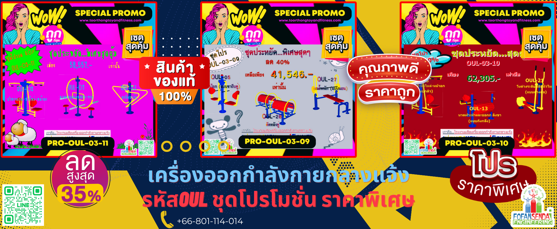 สไลด์โปรโมชั่นเครื้องออกกำลังกายกลางแจ้ง-13