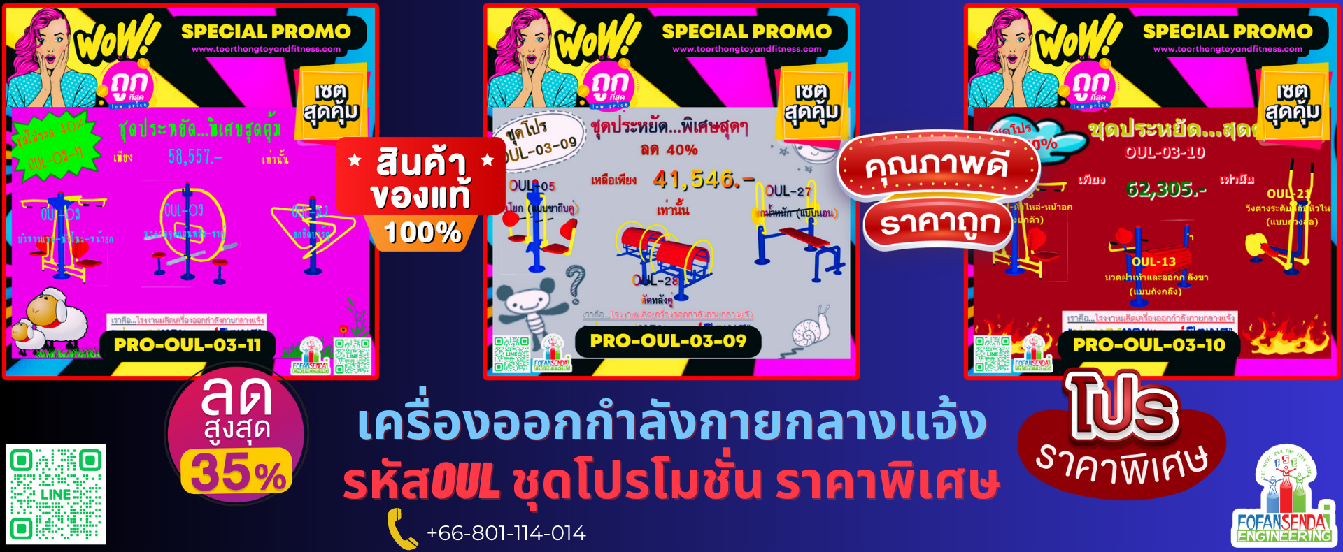 สไลด์โปรโมชั่นเครื้องออกกำลังกายกลางแจ้ง-13