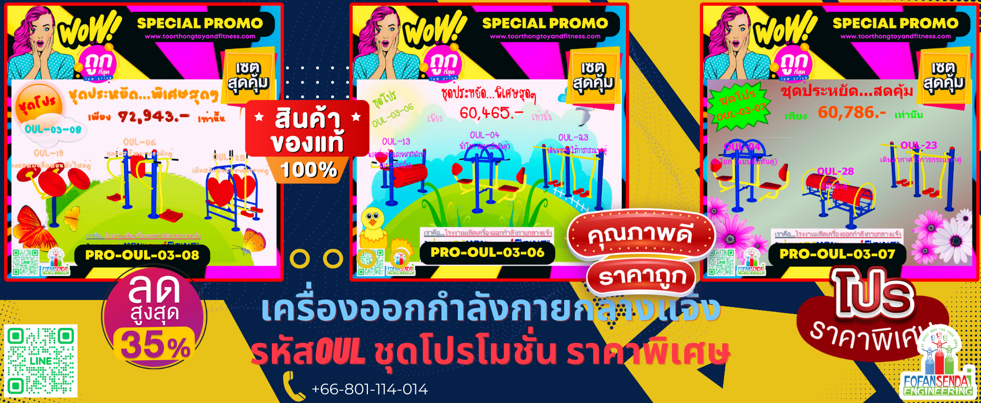 สไลด์โปรโมชั่นเครื้องออกกำลังกายกลางแจ้ง-14