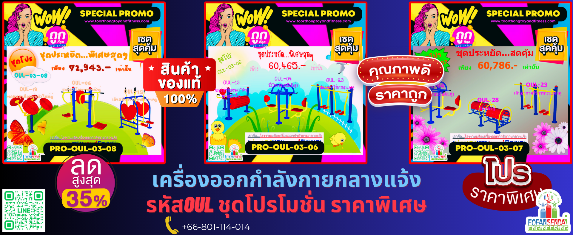 สไลด์โปรโมชั่นเครื้องออกกำลังกายกลางแจ้ง-14