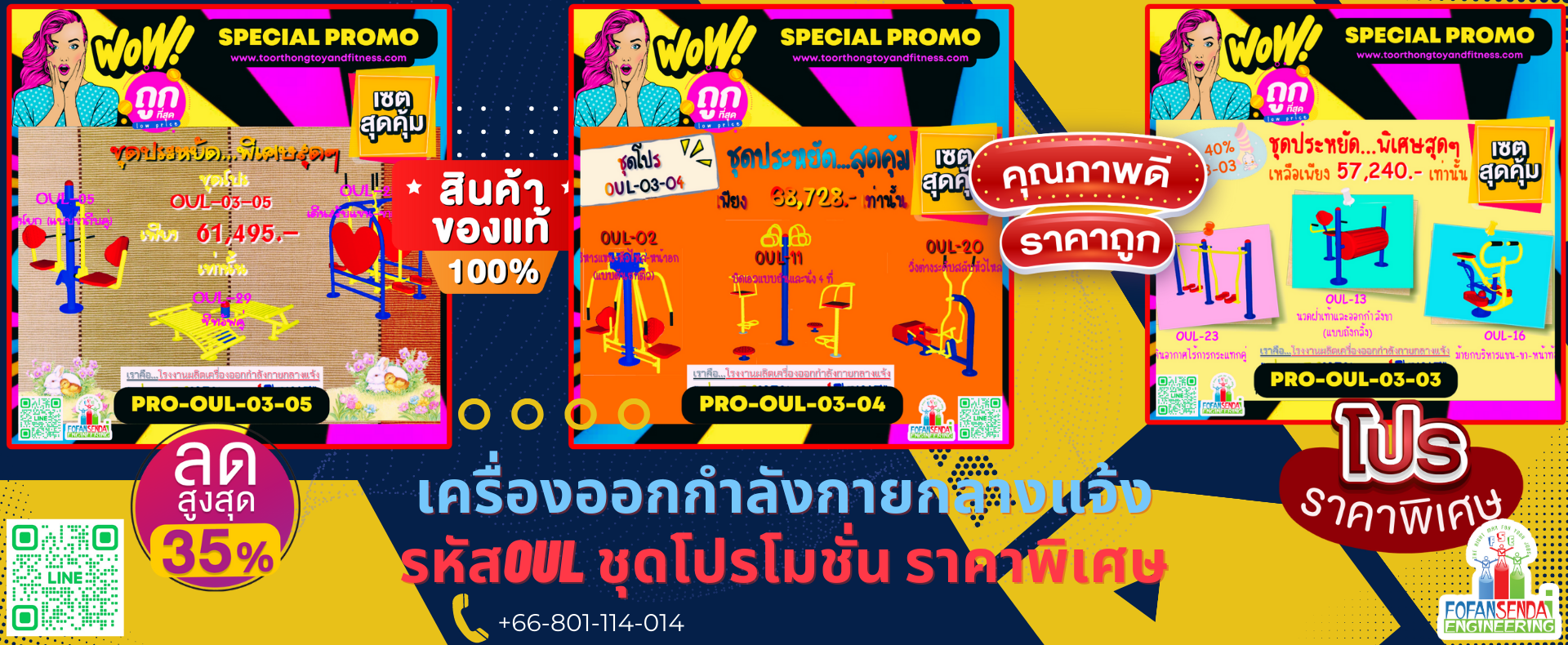 สไลด์โปรโมชั่นเครื้องออกกำลังกายกลางแจ้ง-15