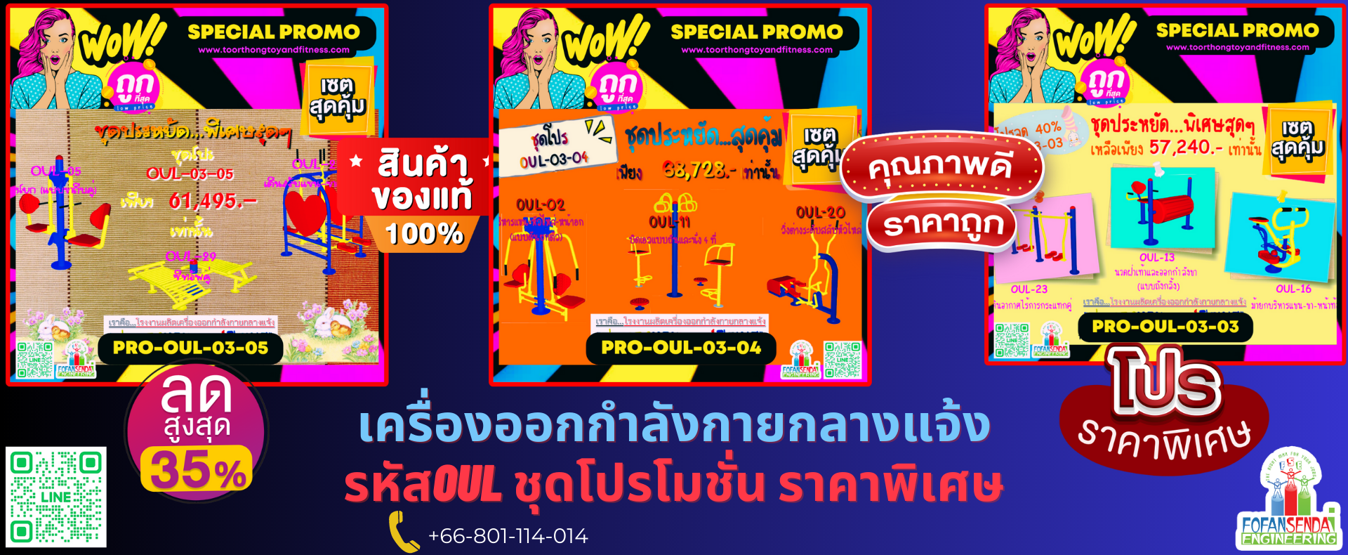 สไลด์โปรโมชั่นเครื้องออกกำลังกายกลางแจ้ง-15