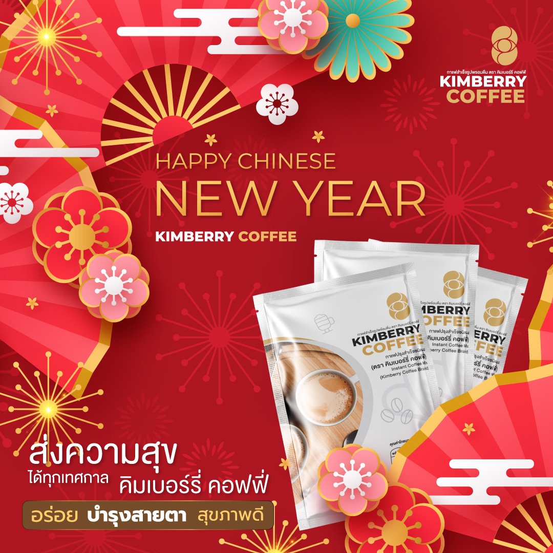 KIMBERRY COFFEE กาแฟสำเร็จรูป บำรุงสายตา หอม กลมกล่อม สุขภาพดี คิมเบอร์รี่คอฟฟี่