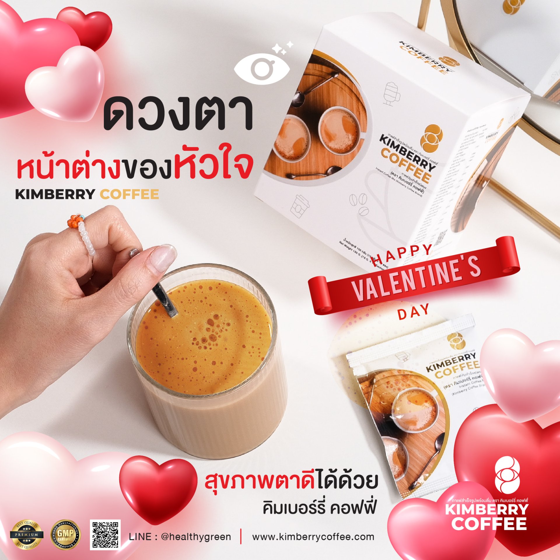 ดวงตาเป็นหน้าต่างของหัวใจ KIMBERRY COFFEE กาแฟสำเร็จรูป บำรุงสายตา หอม กลมกล่อม สุขภาพดี คิมเบอร์รี่คอฟฟี่