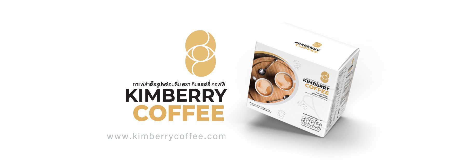 กาแฟที่มาแรงที่สุดในตอนนี้ กาแฟบำรุงสายตา KIMBERRY COFFEE อร่อย บำรุงสายตา สุขภาพดี คิมเบอร์รี่คอฟฟี่