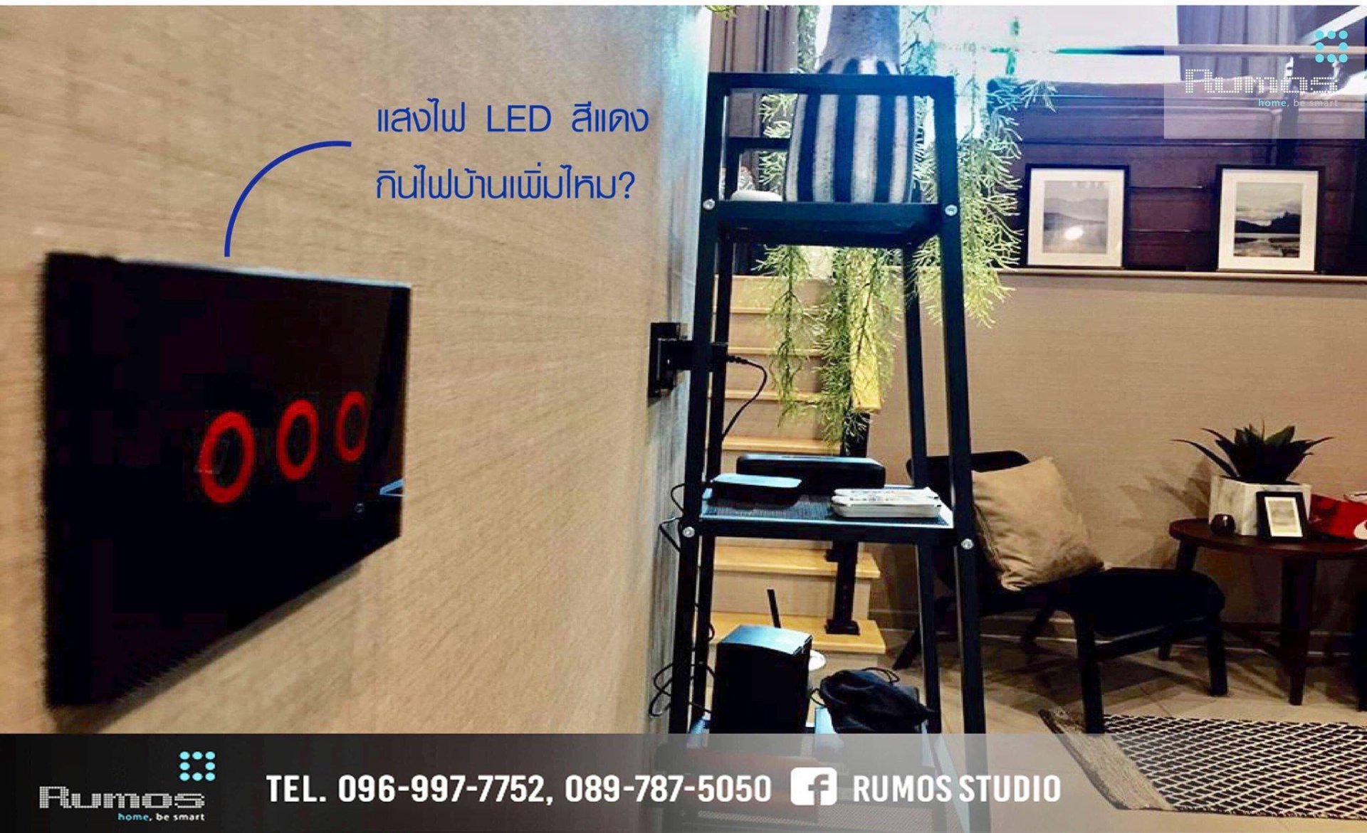 สวิตซ์ไฟสัมผัสมีไฟ มันกินค่าไฟเพิ่มกว่าเดิมไหม??? สวิตซ์ไฟสัมผัสมีไฟ มันกินค่าไฟเพิ่มกว่าเดิมไหม???