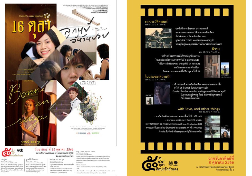 เชิญชวน ดูหนัง สารคดีประวัติศาสตร์ ๑๔ ตุลาและหนังสั้น – คนรุ่นใหม่ เชิญชวน ดูหนัง สารคดีประวัติศาสตร์ ๑๔ ตุลาและหนังสั้น – คนรุ่นใหม่