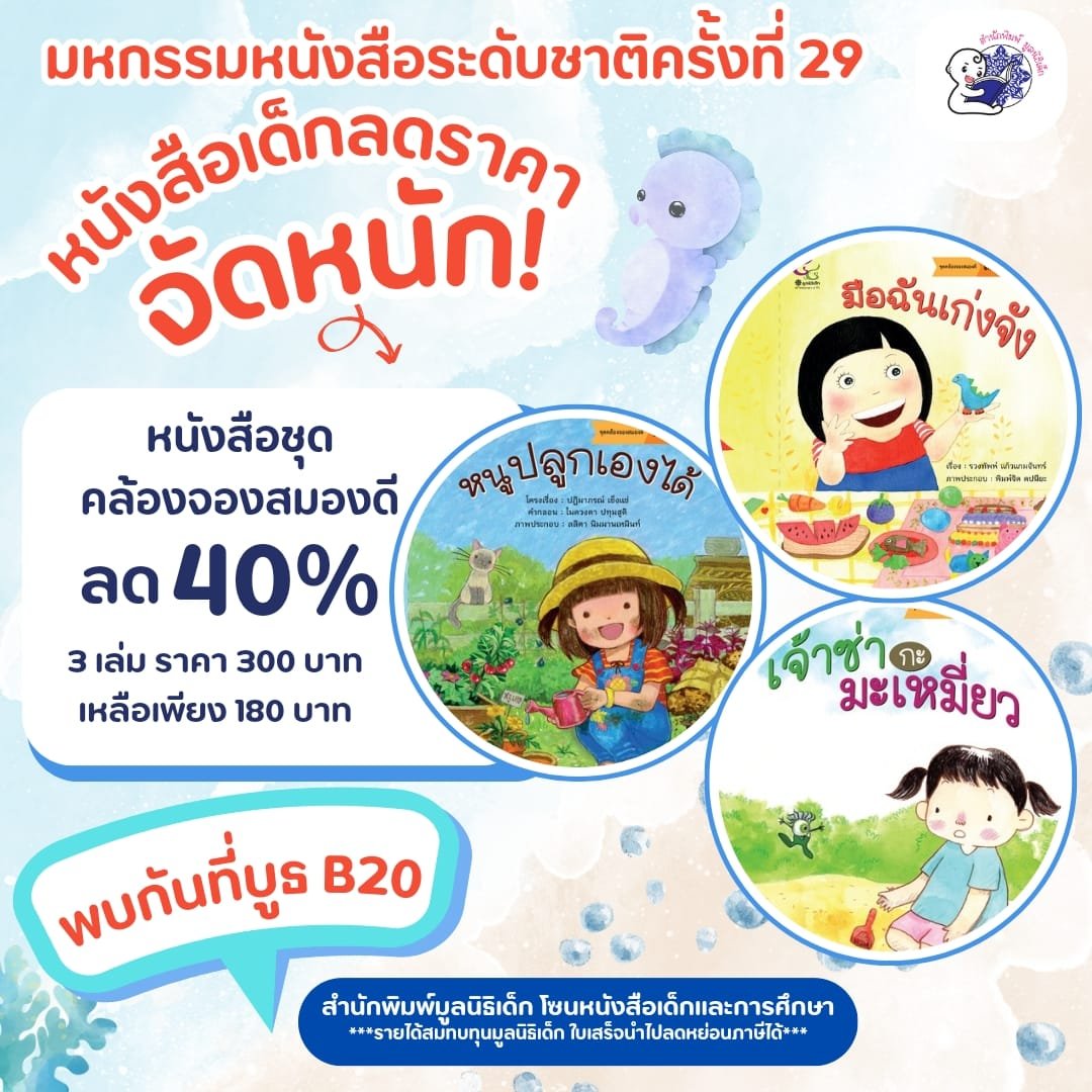 ชวนมาอ่านหนังสือดี ลดจัดหนัก ในงานมหกรรมหนังสือระดับชาติ ครั้งที่ 29 ชวนมาอ่านหนังสือดี ลดจัดหนัก ในงานมหกรรมหนังสือระดับชาติ ครั้งที่ 29
